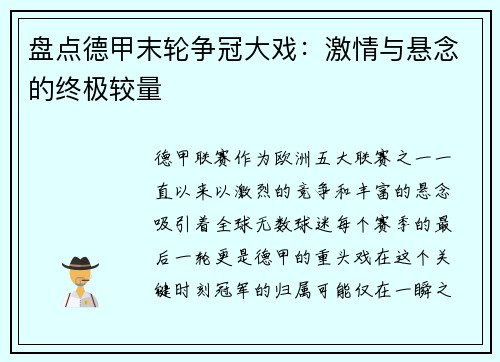 盘点德甲末轮争冠大戏：激情与悬念的终极较量